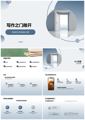 商务风初三语文写作教学课件教师培训PPT模板