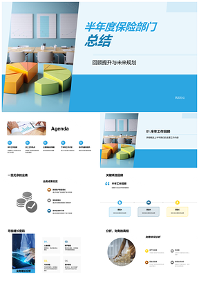保险半年度财务关键成就挑战策略服务沙漏总结PPT模板