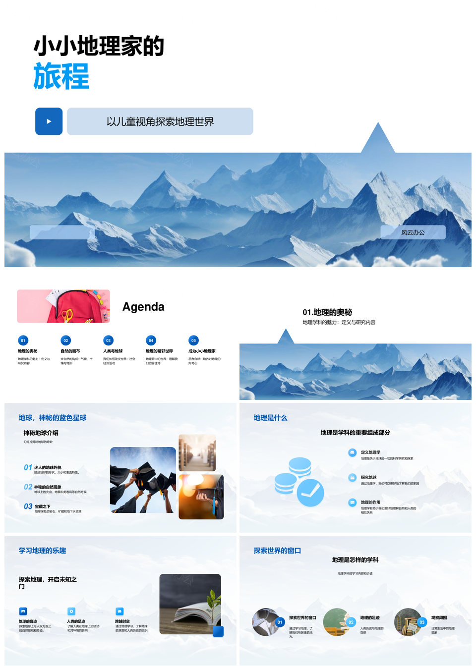 小小地理家探索地球气候教学课件