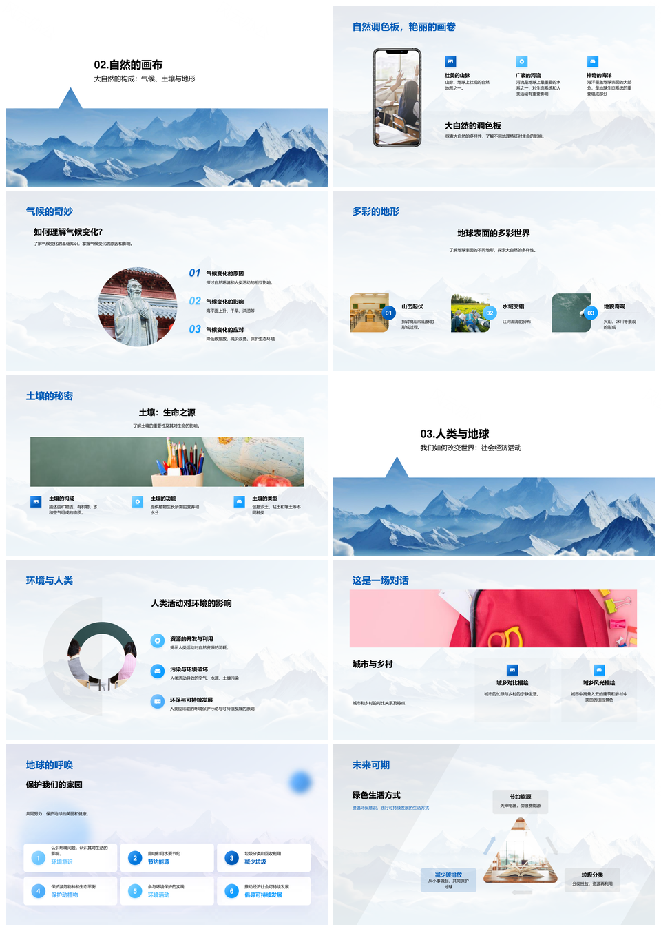 小小地理家探索地球气候教学课件