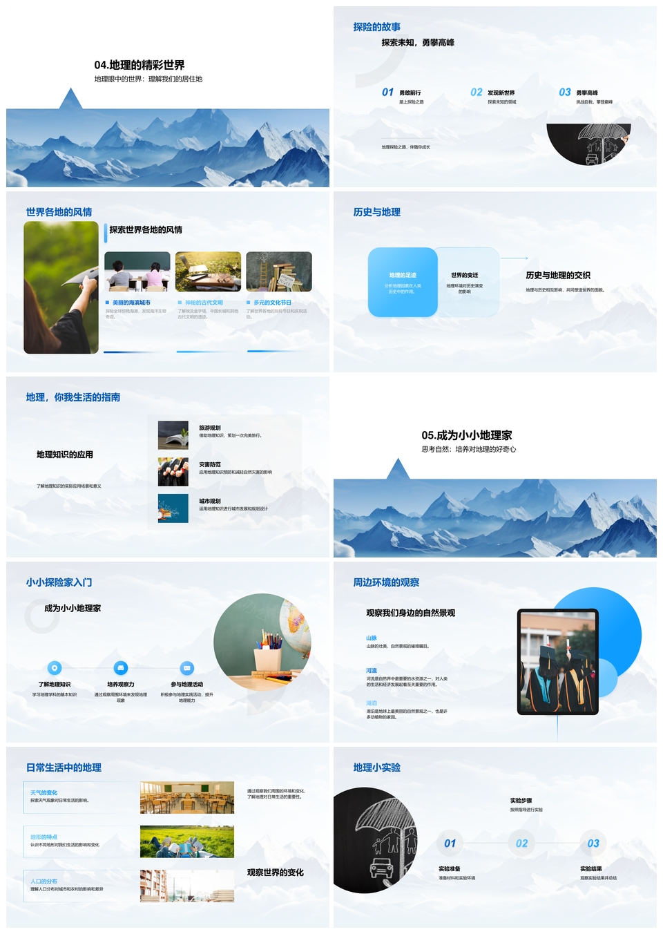小小地理家探索地球气候教学课件