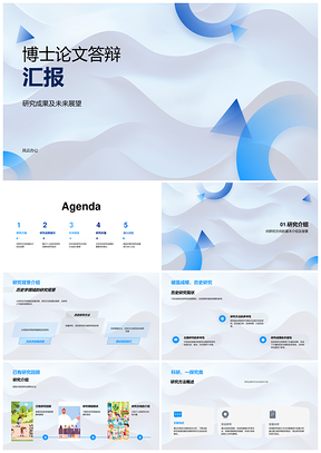 博士答辩史学研究成果方法与展望PPT模板
