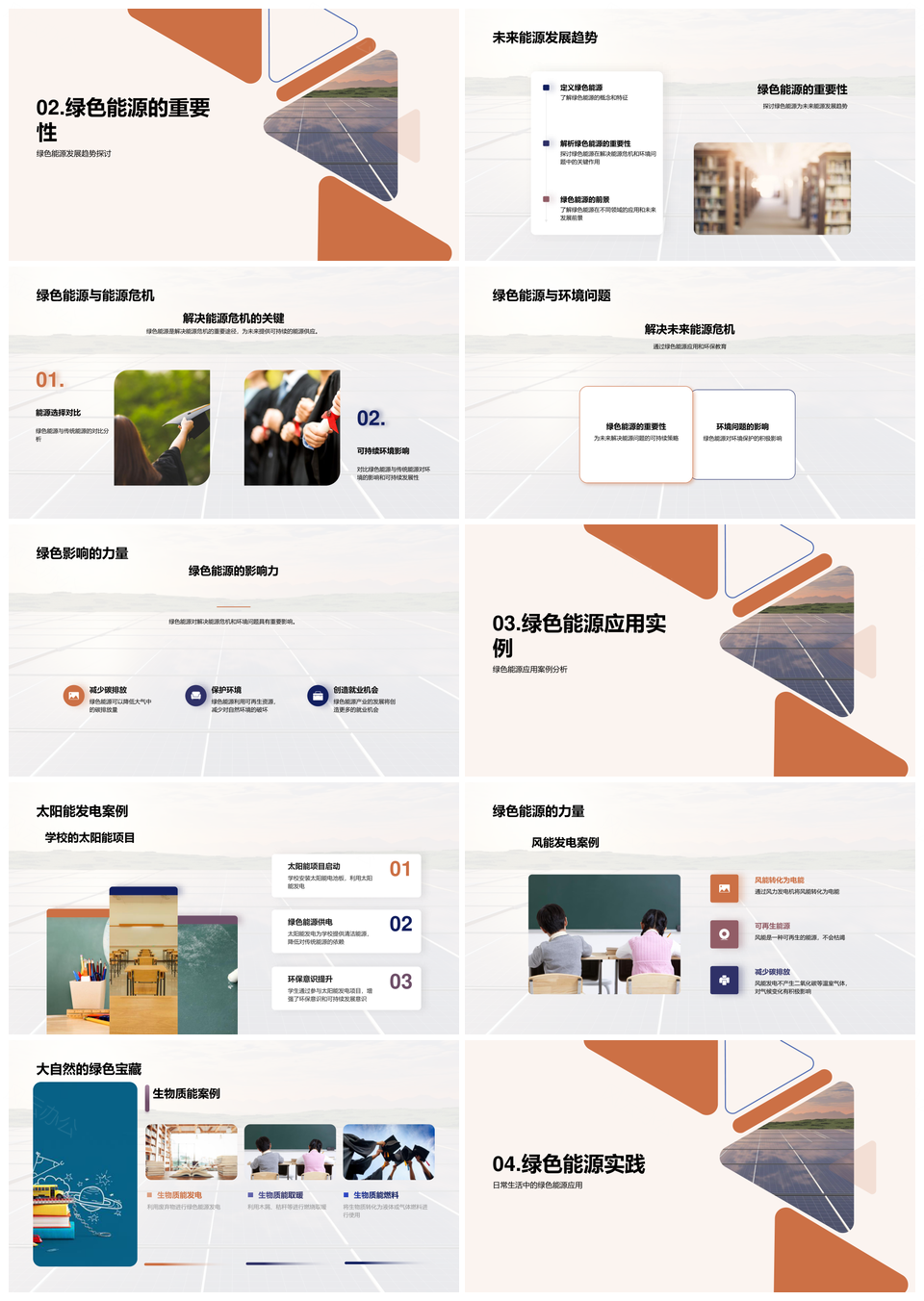 能源革命引领绿色能源未来发展趋势PPT模板