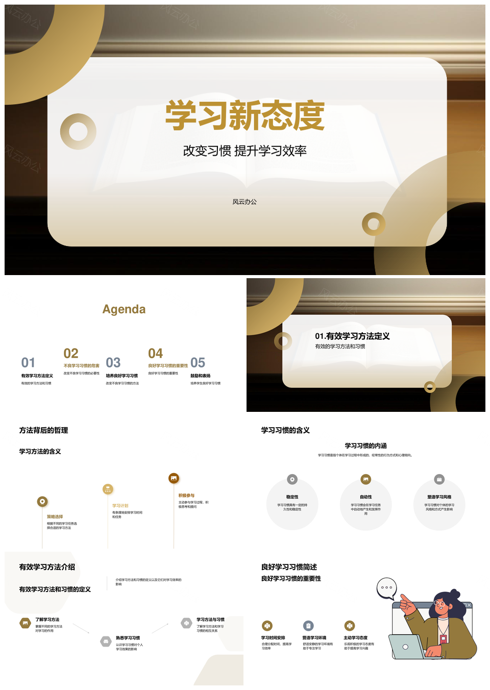 学习新态度改变习惯提升效率PPT模板