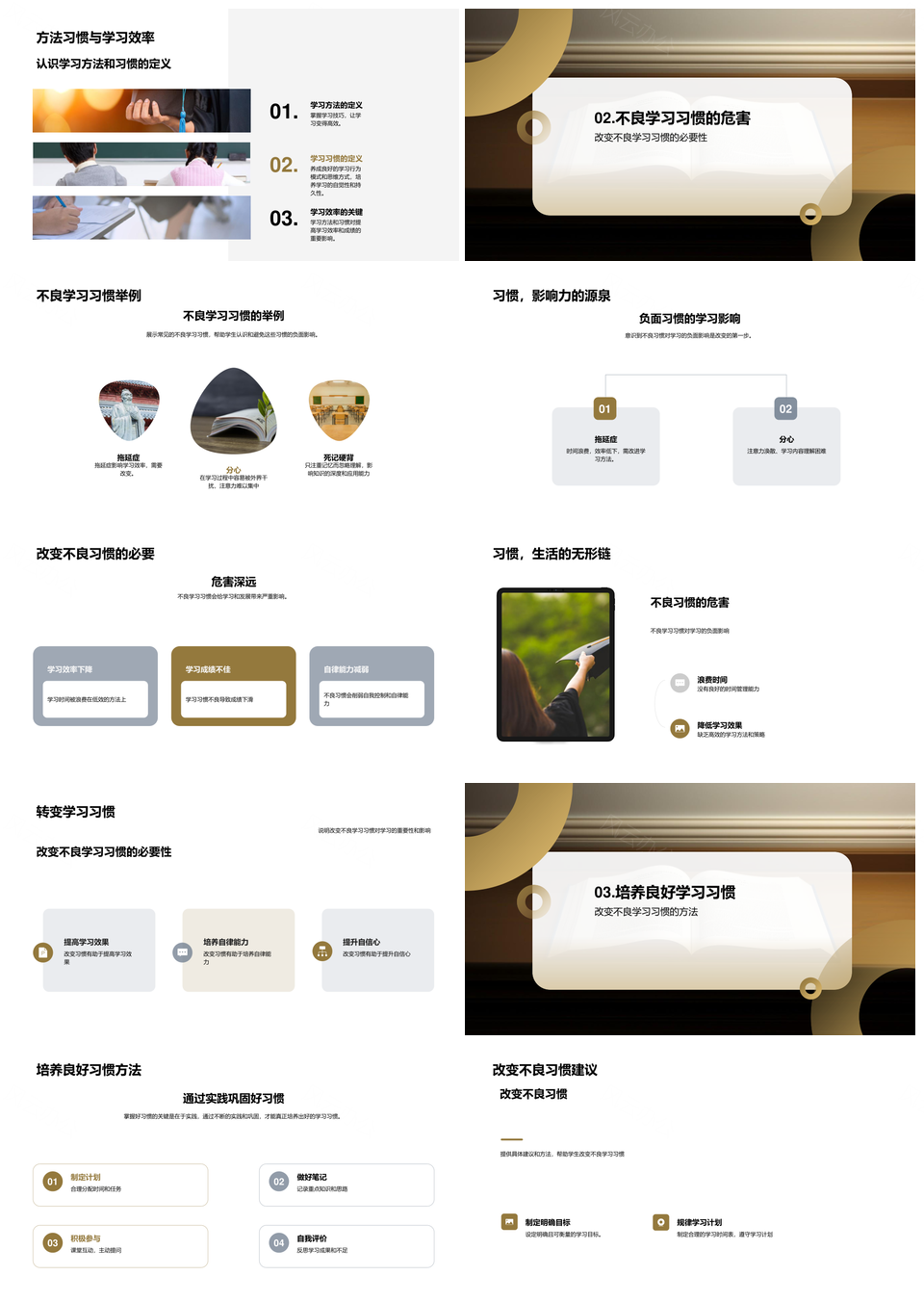 学习新态度改变习惯提升效率PPT模板