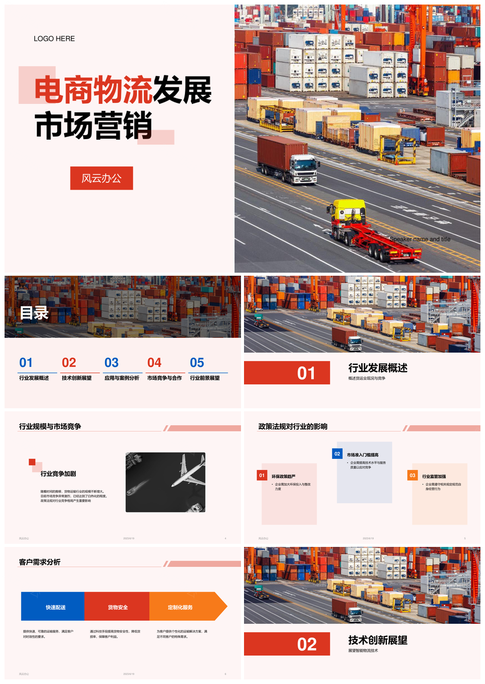 红色商务电商物流运输营销CTR方案PPT模板