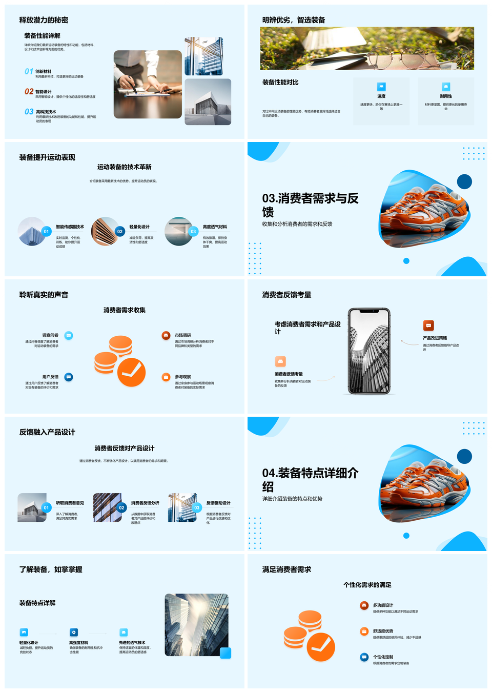 卓越运动科技装备领跑行业营销策划PPT模板