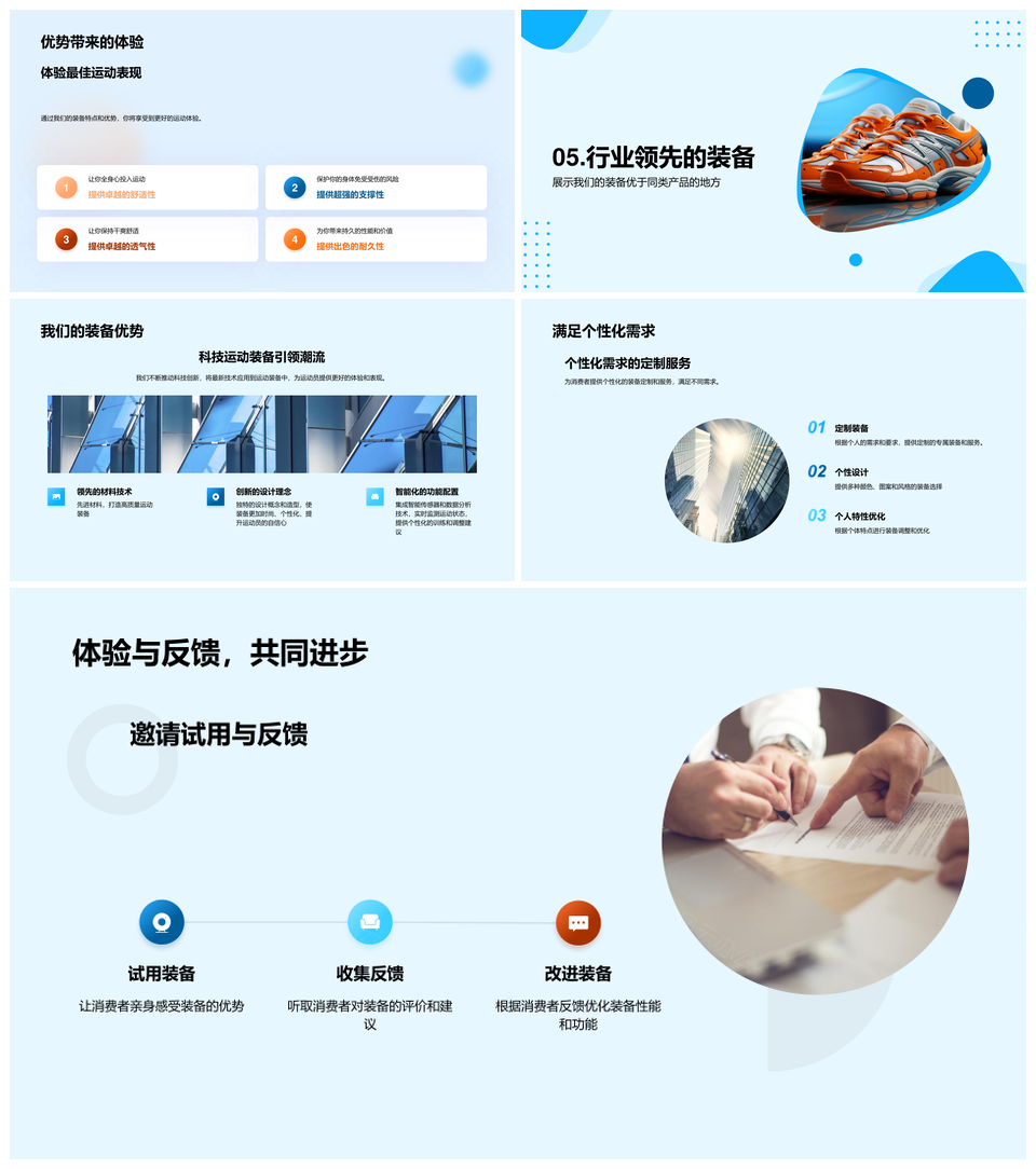 卓越运动科技装备领跑行业营销策划PPT模板