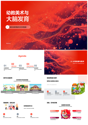 幼教美术激发大脑创意情感与空间智能PPT模板