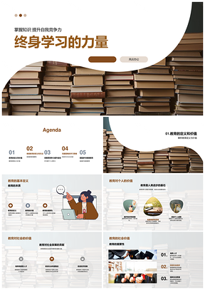终身学习提升素质竞高效积极成人教育PPT模板