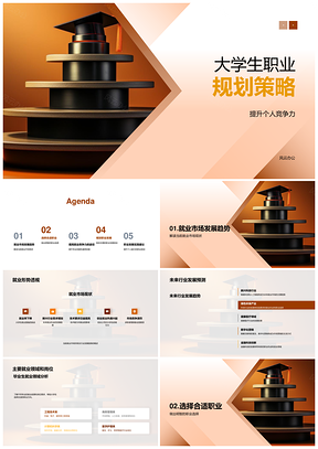 大学生职业规划策略就业趋势能力实习毕业PPT模板