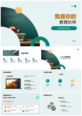 教育伙伴顾问经验分享求职简历教育机构教学PPT模板
