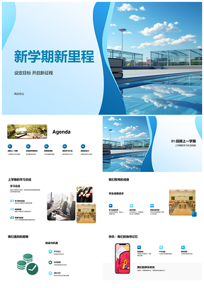 新学期目标课程重点学习计划总结PPT模板