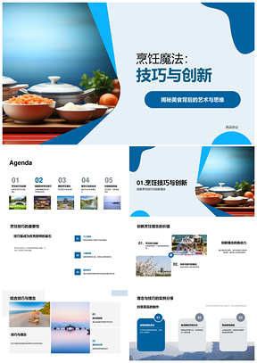 巧手厨师融技创新美味PPT模板