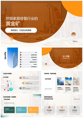 家具修理市场趋势竞争需求可持续材料工具发展PPT模板