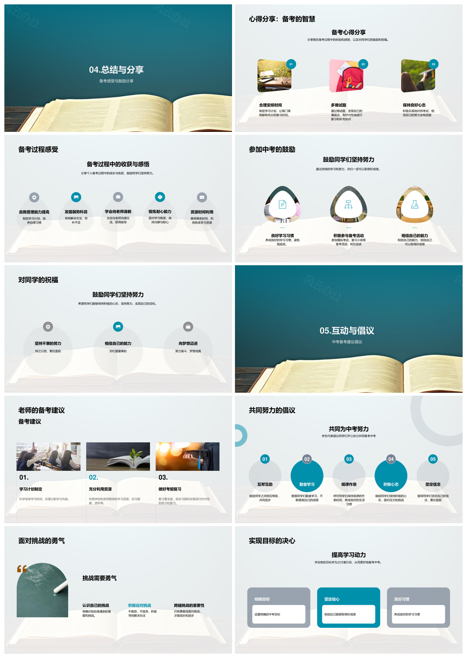 中考备考全攻略高效学习学科平衡抗压秘籍PPT模板