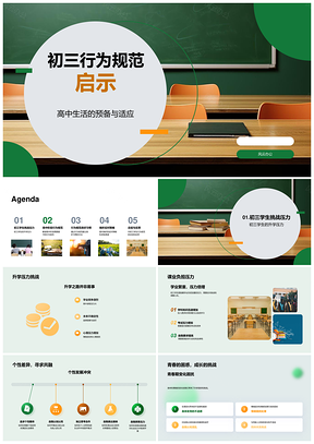 初三行为规范助力高中升学压力疏导PPT模板