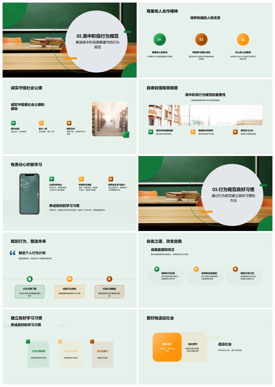 初三行为规范助力高中升学压力疏导PPT模板