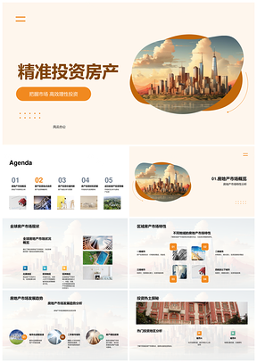 精准房产投资策略市场地段配套供求选址PPT模板