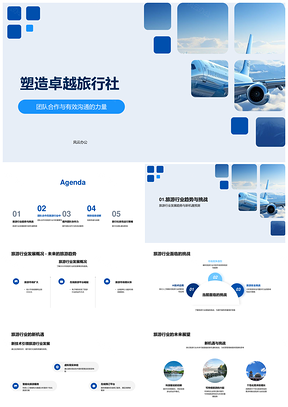 卓越旅行社精诚协作管理应对行业趋势挑战PPT模板