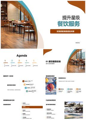 星级餐饮服务质量提升与顾客满意度优化PPT模板