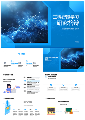 工科智能学习系统发展趋势与学生需求解决方案PPT模板