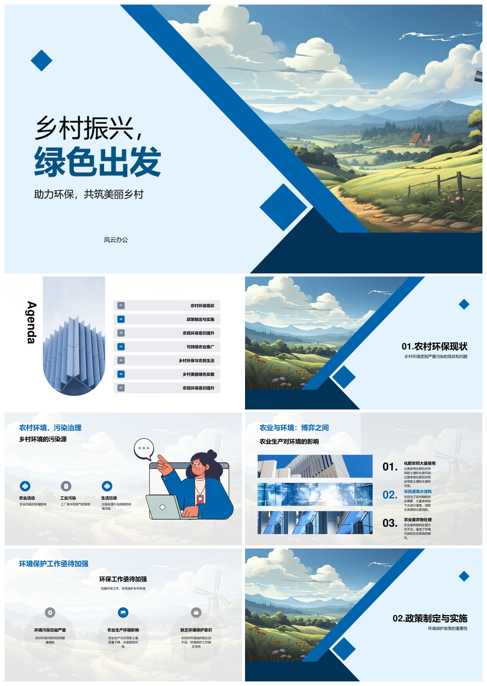 乡村绿色农业与法治振兴美丽田野PPT模板