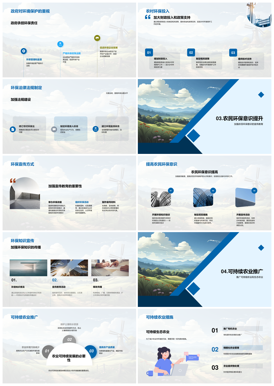 乡村绿色农业与法治振兴美丽田野PPT模板