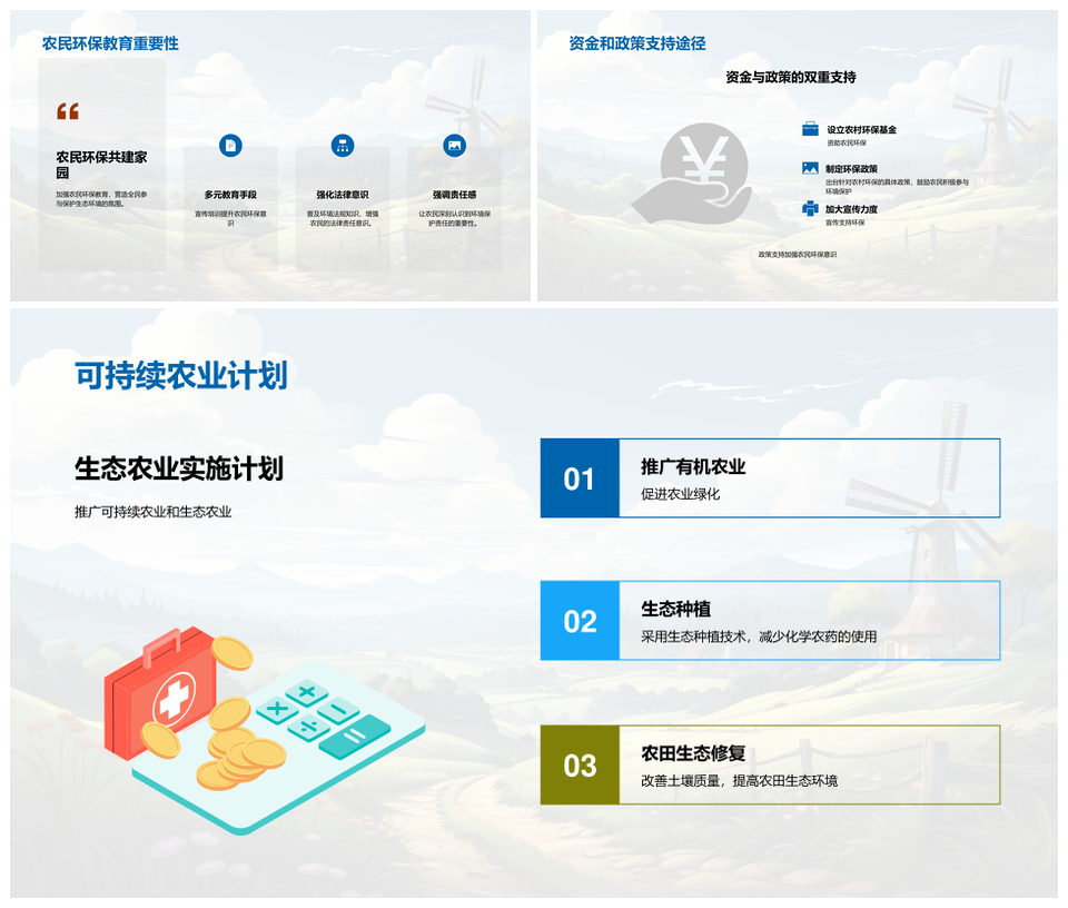 乡村绿色农业与法治振兴美丽田野PPT模板