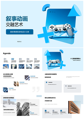 叙事动画驱动游戏核心故事线情感连接设计PPT模板