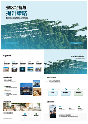 旅游景区运营提升与山景美食营销策略PPT模板