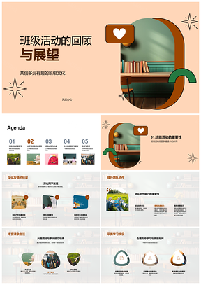 班级活动协作兴趣学业策划质效回顾展望PPT模板