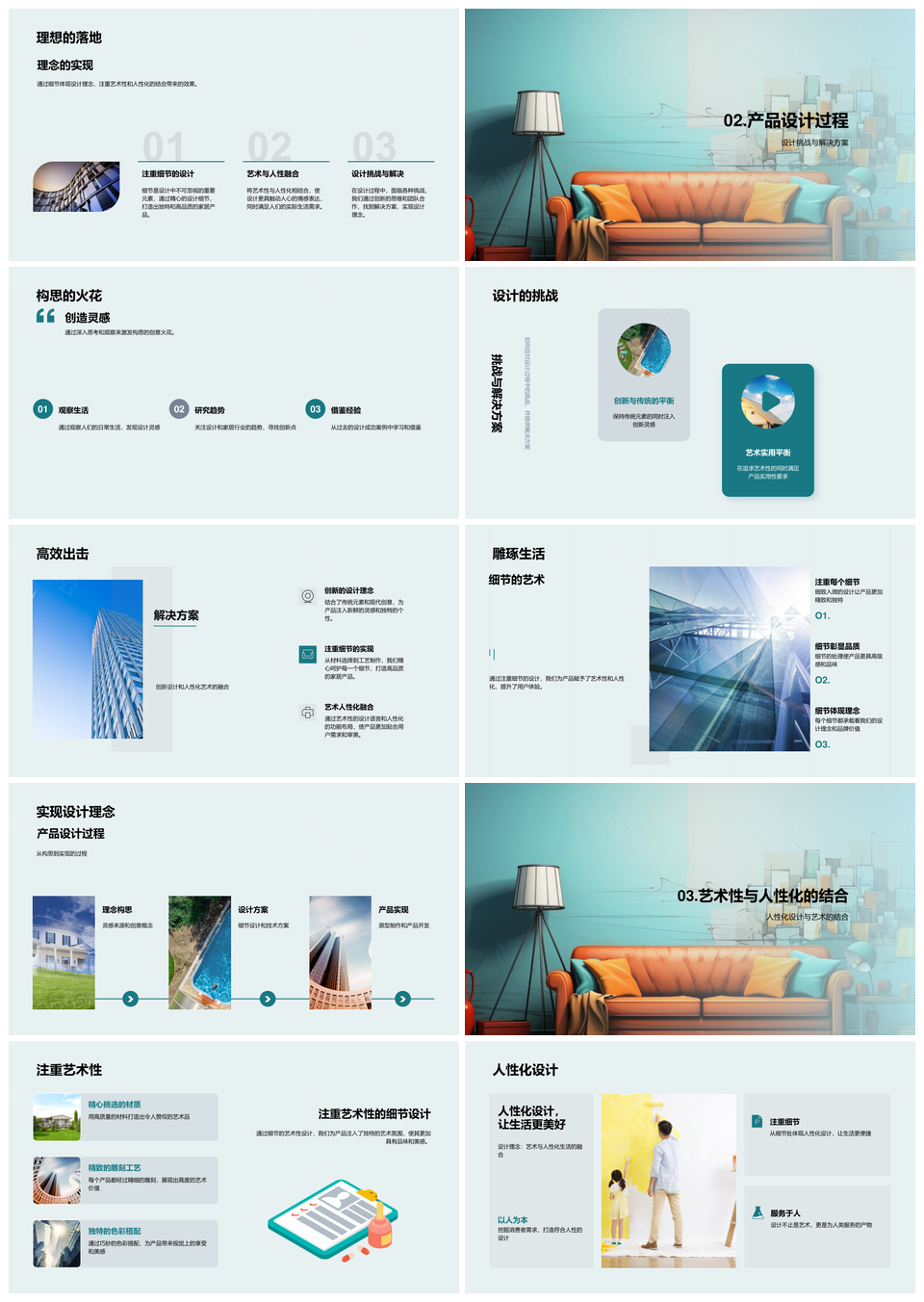 人性艺术设计融入生活现代家具创新传统PPT模板