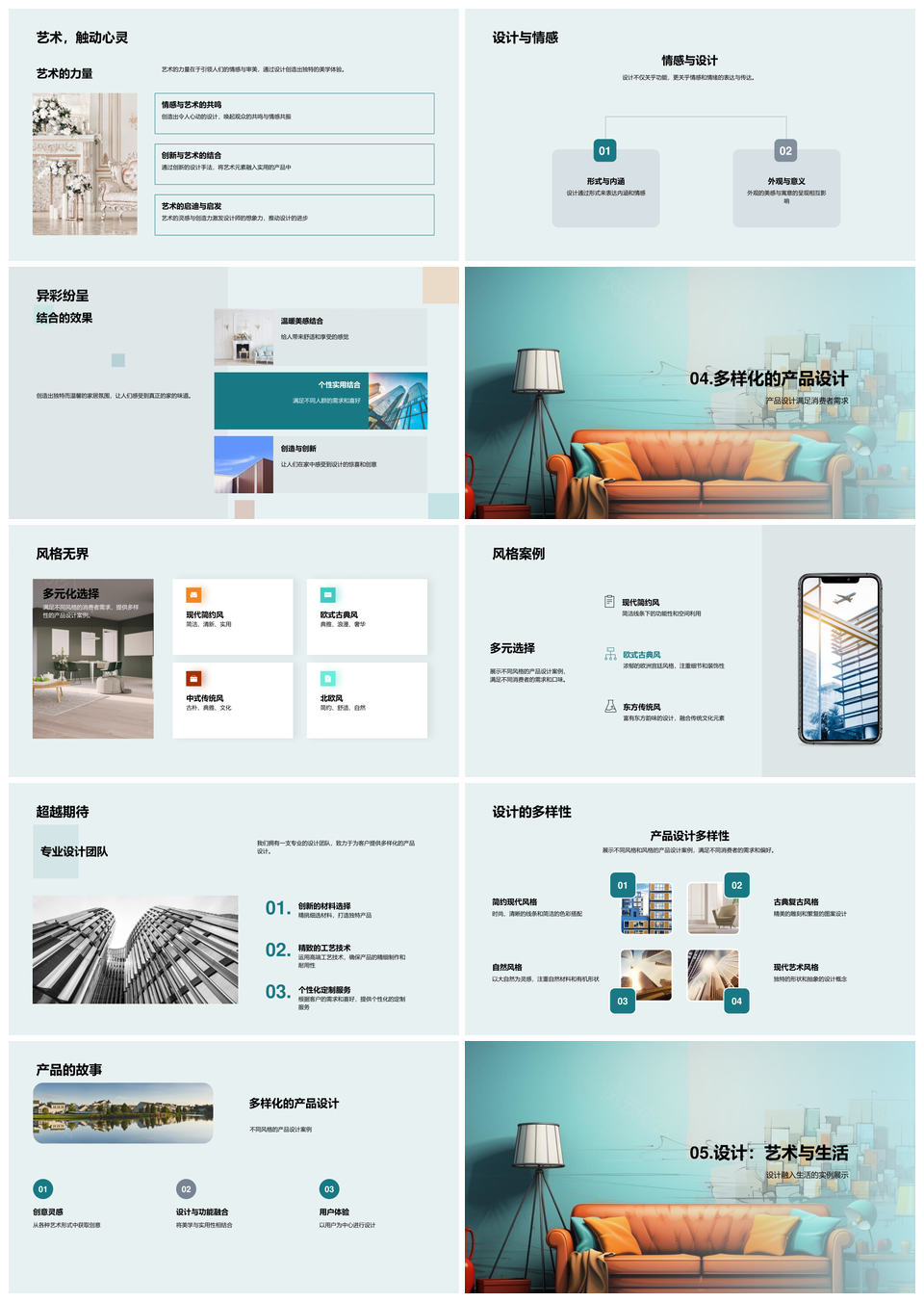 人性艺术设计融入生活现代家具创新传统PPT模板