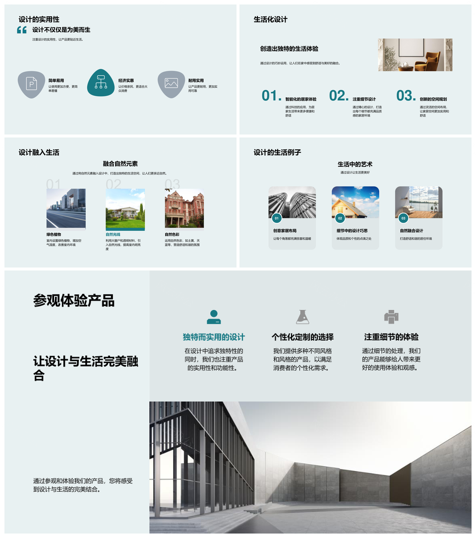 人性艺术设计融入生活现代家具创新传统PPT模板