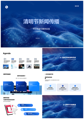 清明节新闻传播媒体实践起源习俗历史PPT模板