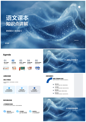 高一语文课本知识点高效复习教学课件
