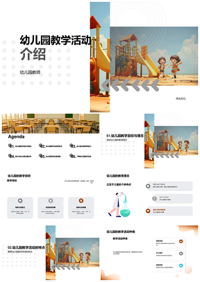 幼儿园教师教学活动目标理念动手合作游戏PPT模板