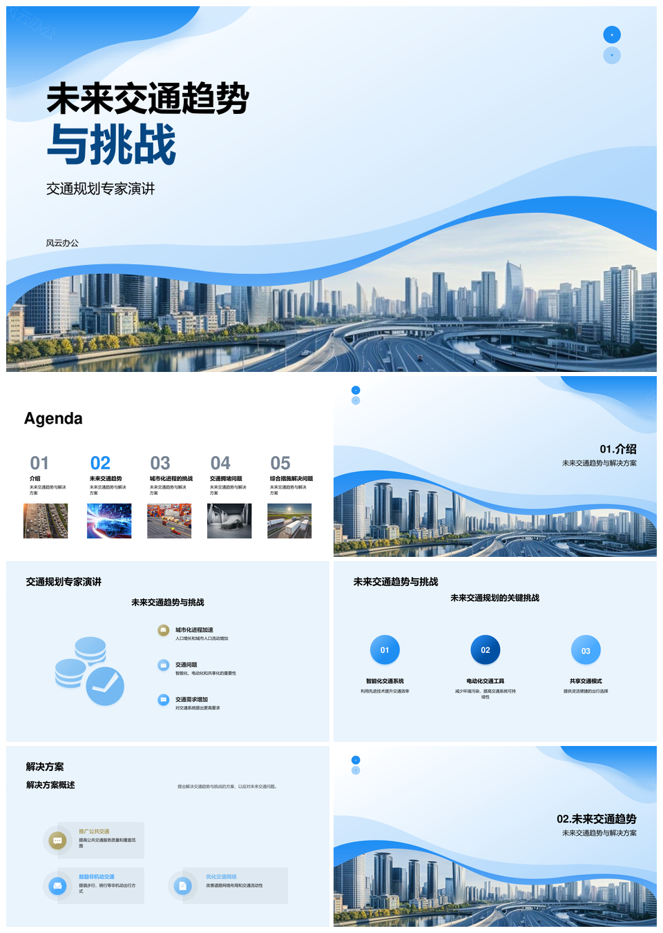 未来交通智能电动共享应对拥堵污染挑战PPT模板