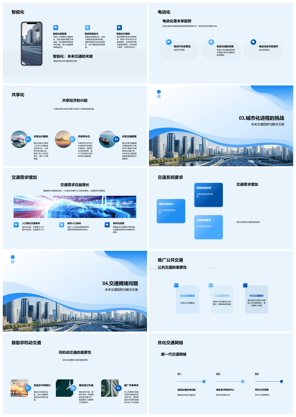 未来交通智能电动共享应对拥堵污染挑战PPT模板