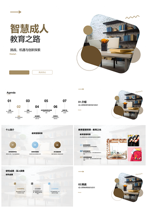 成人高等教育挑战机遇共创未来之路PPT模板