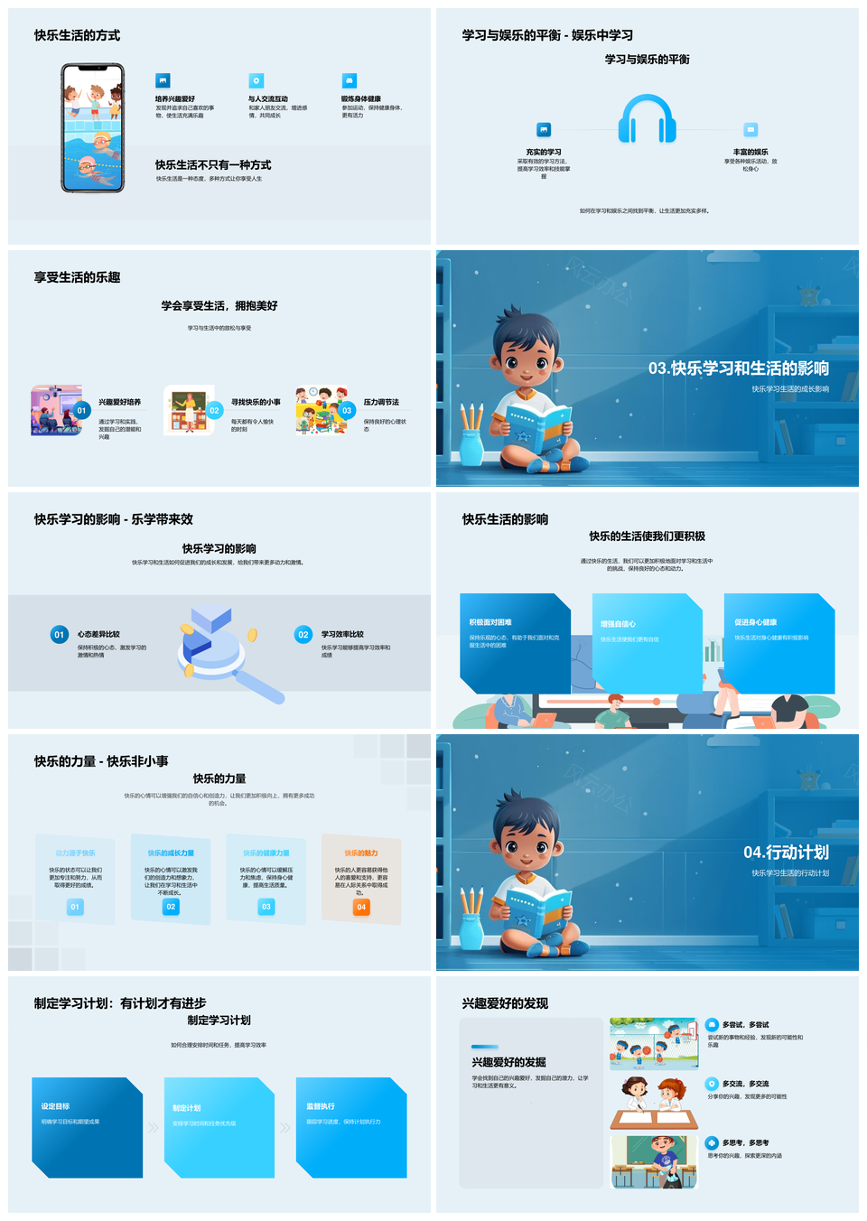 班会快乐学习法平衡生活计划兴趣力量PPT模板