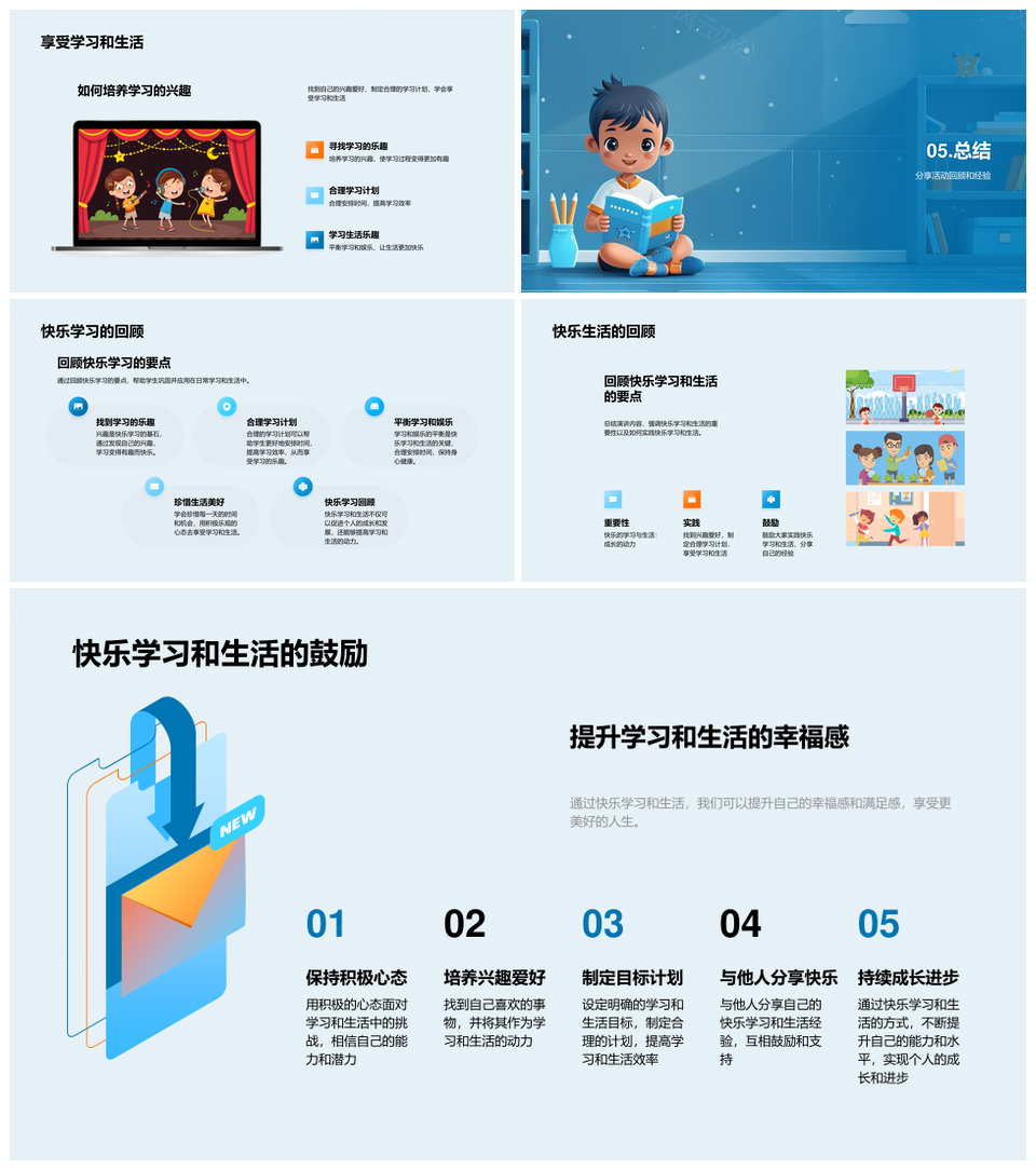 班会快乐学习法平衡生活计划兴趣力量PPT模板