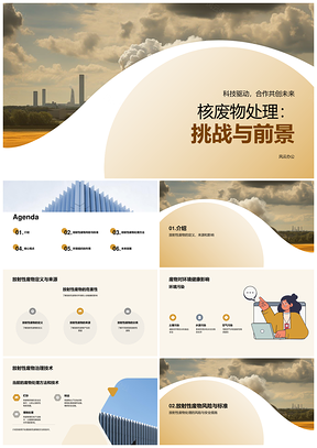 放射性废物治理挑战与科学合作护环境PPT模板