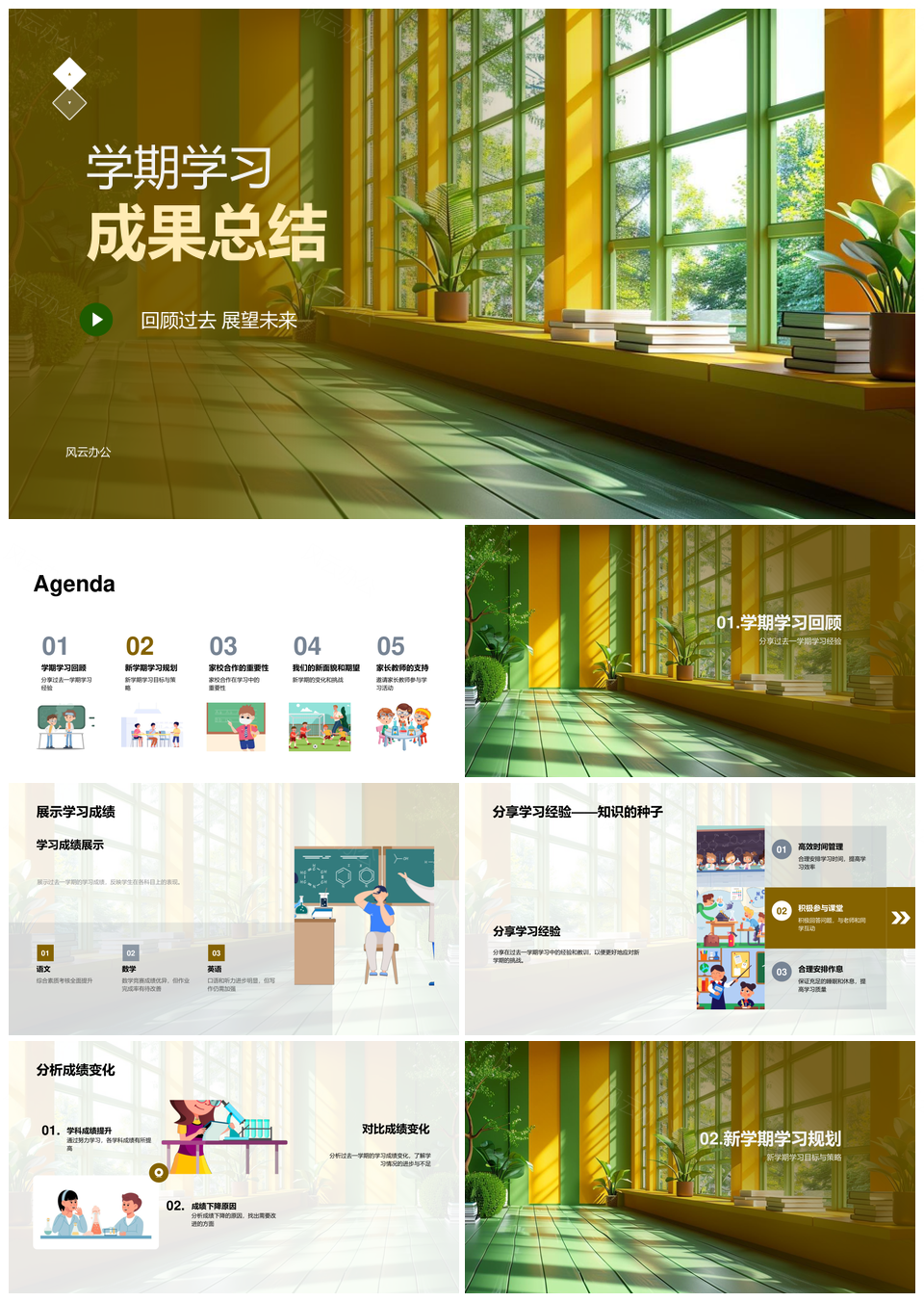 学期学习成果经验分析规划家校合作支持PPT模板