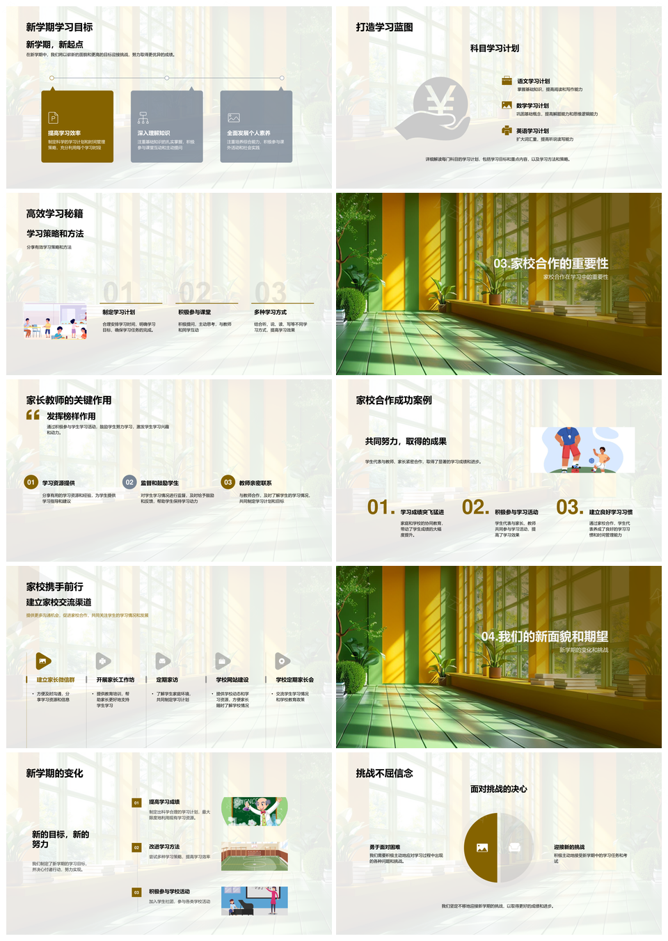 学期学习成果经验分析规划家校合作支持PPT模板