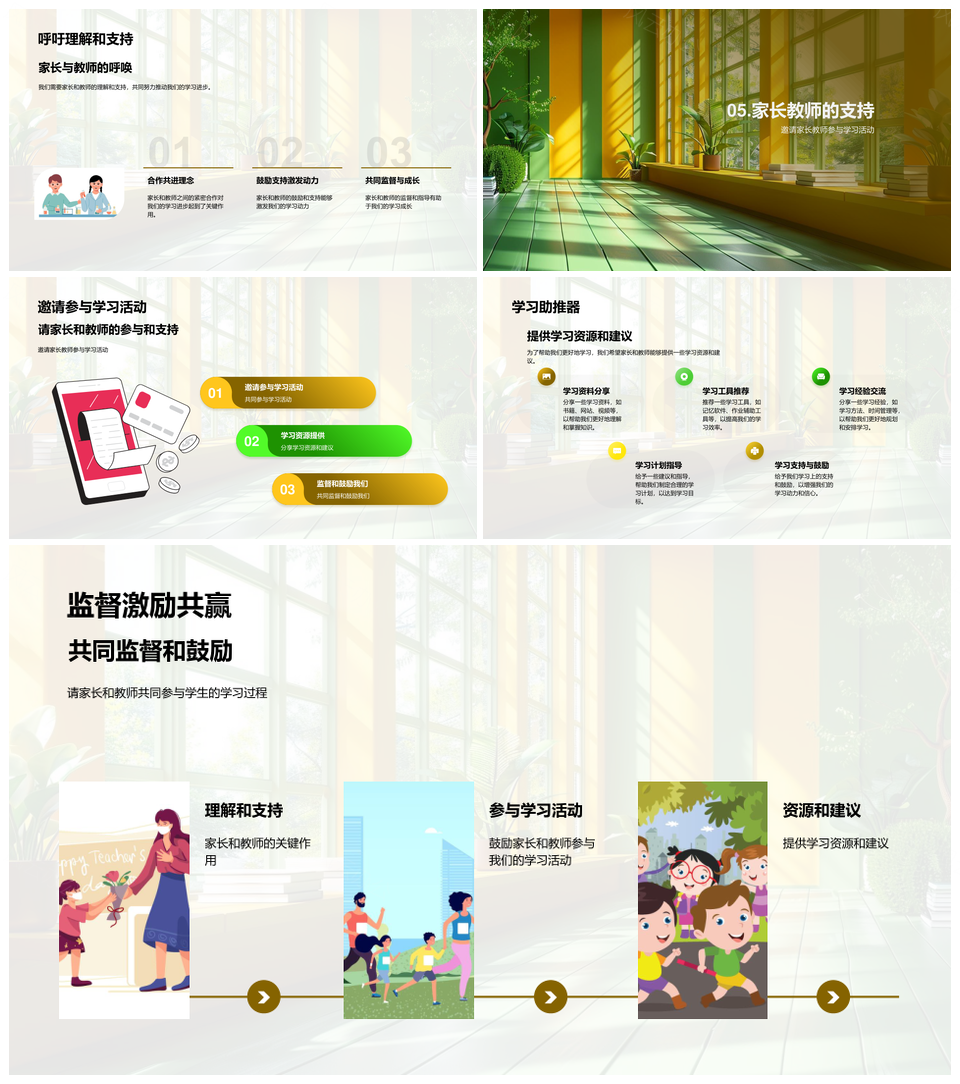 学期学习成果经验分析规划家校合作支持PPT模板