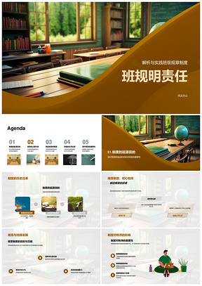 班规章明责教育班委管教室PPT模板