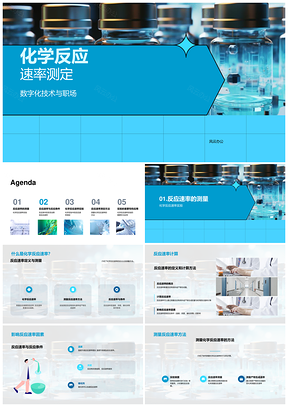 化学反应速率数字化测定技术教学课件