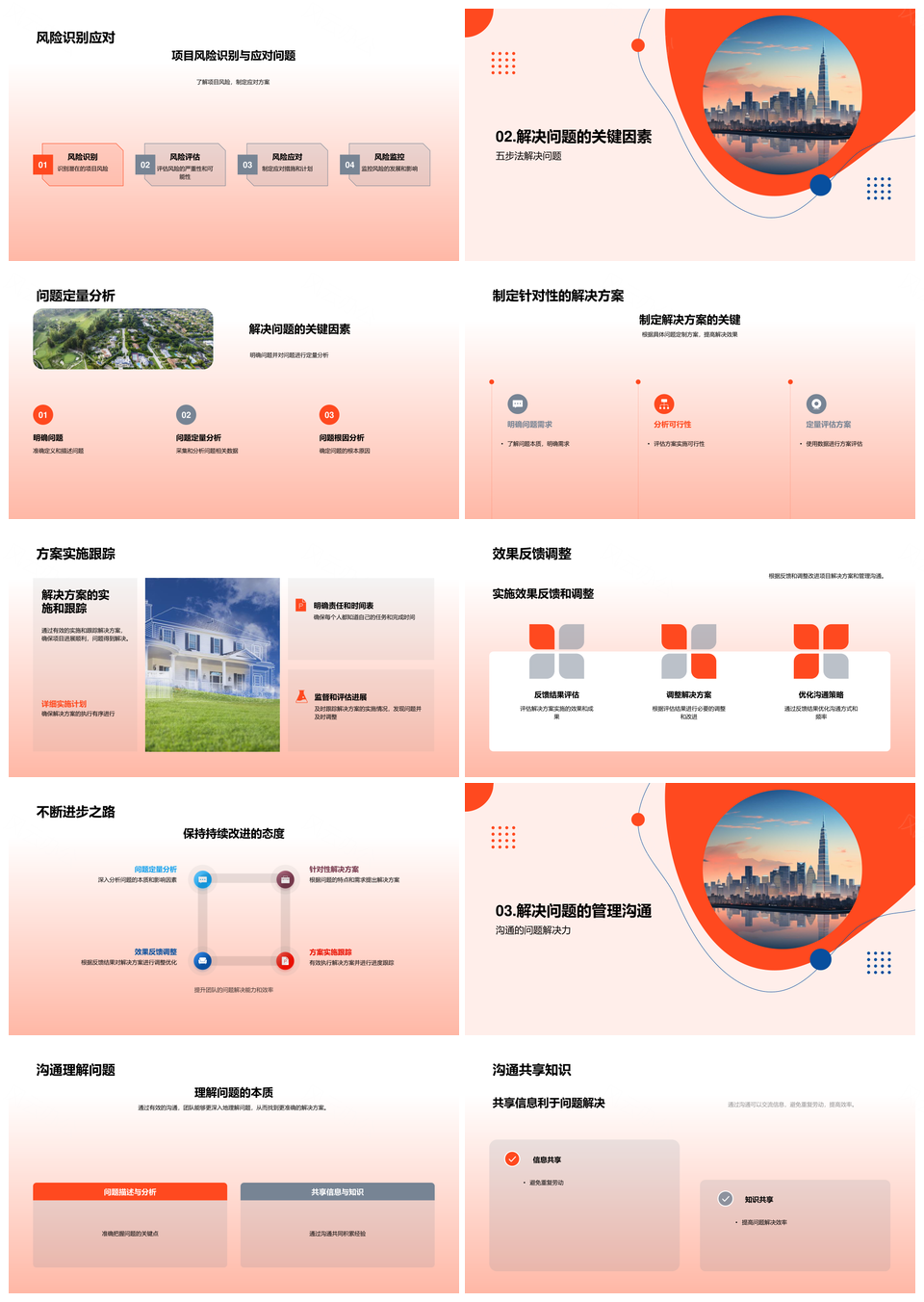 摩天大楼项目成本时间质量资源管理问题解决PPT模板